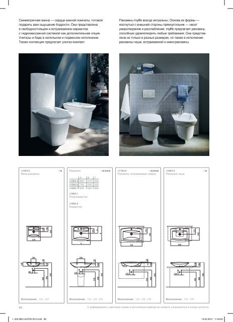 LAUFEN+catalog_RU_+2013.pdf