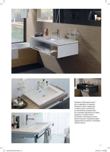 LAUFEN+catalog_RU_+2013.pdf