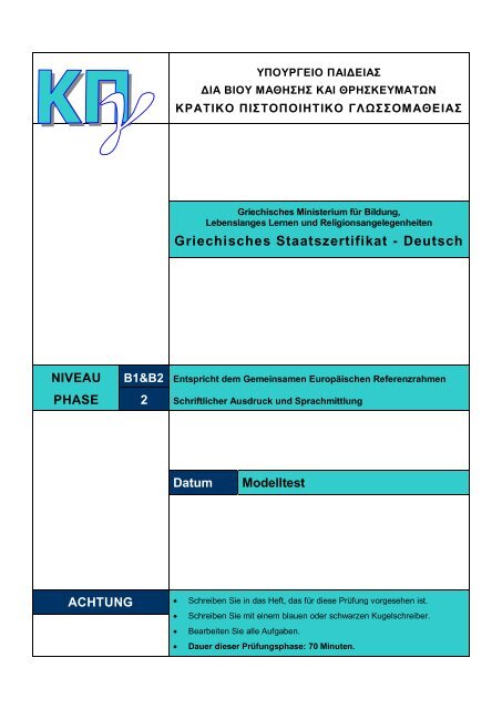 Griechisches Staatszertifikat - Deutsch