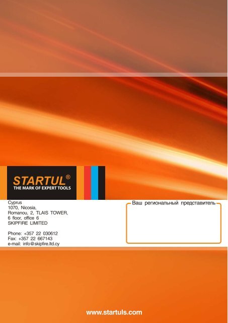 ??????? Startul - 2011 - Tools.by