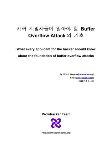 (달고나)와우해커 BOF 기초문서.pdf