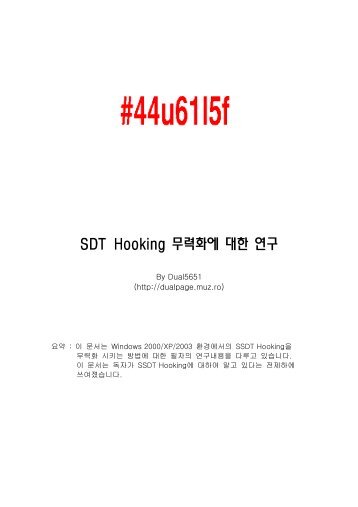 [Windows] SDT Hooking 무력화에 대한 연구