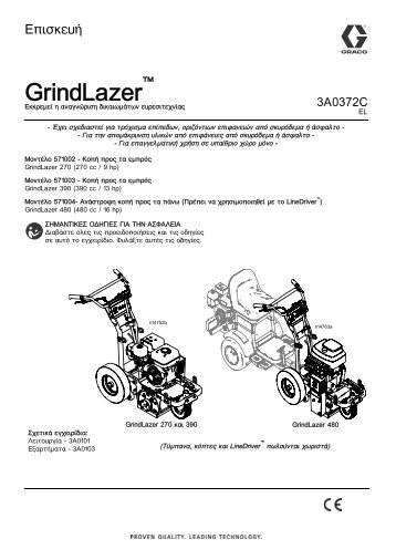 3A0372C - GrindLazer Repair (Greek) - Graco Inc.