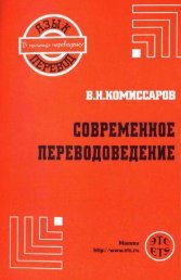 Лекция N 1 - Лингвистика - Библиотека для лингвиста