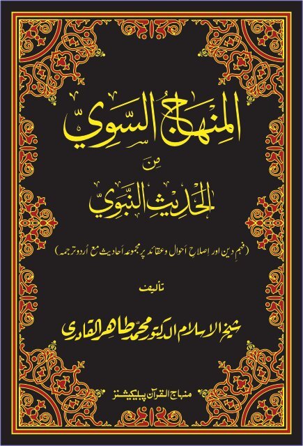 Al Minhaj Usawi