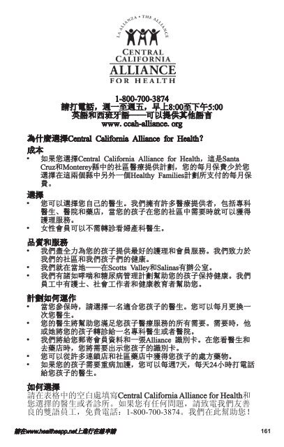 個人計劃資料 - California Healthy Families - State of California