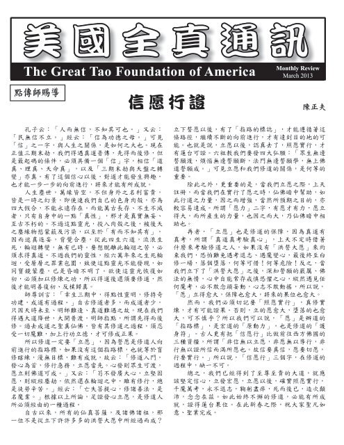 信愿行證 Great Tao Foundation Of America