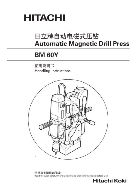 Image of Hitachi BM 60Y drill press