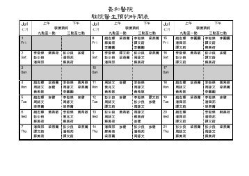 養和醫院駐院醫生預約時間表