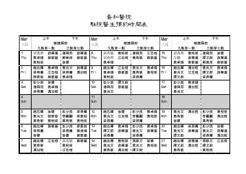 養和醫院駐院醫生預約時間表