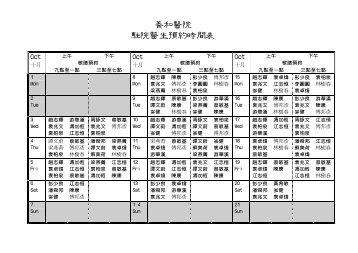 養和醫院駐院醫生預約時間表