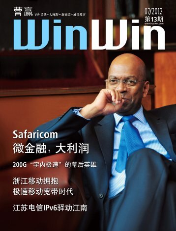 Safaricom 微金融，大利润 - Huawei