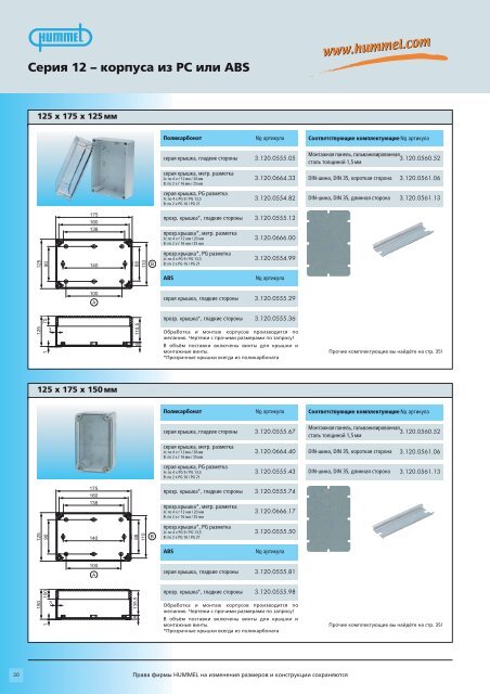 Kat-IG 2010-Intro-4c-1109_Layout 1 - HUMMEL AG