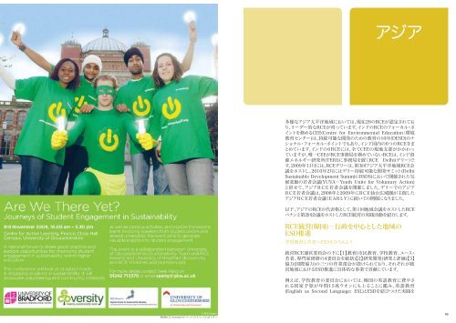 RCE5å¹´éã®æ­©ã¿ - UNU-IAS - United Nations University