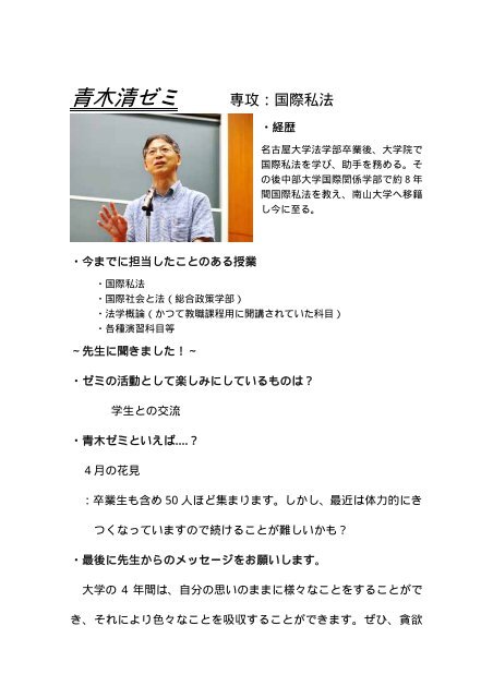 青木清ゼミ 南山大学 青木清ゼミ 南山大学