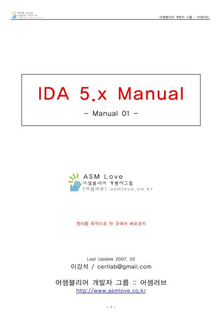 [Debugging] IDA 5.x Manual