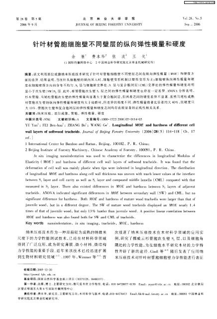 针叶材管胞细胞壁不同壁层的纵向弹性模量和硬度 - ICBR