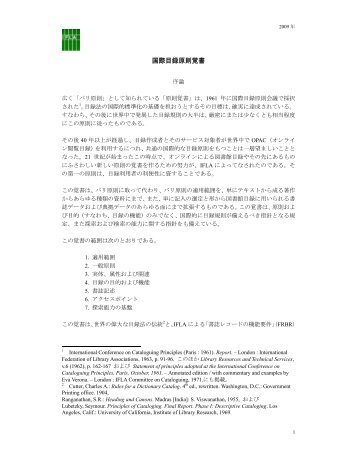 ICP : 国際目録原則覚書 = Statement of International ... - IFLA