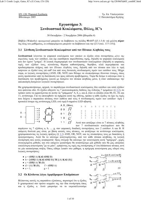 Lab 3: Comb. Logic, Gates, IC's (U.Crete, CS-120) - ICS