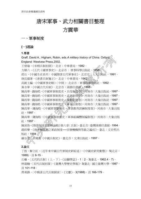 參考書目 中央研究院歷史語言研究所 參考書目 中央研究院歷史語言研究所