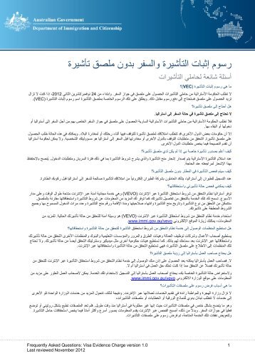 Visa Evidence Charge FAQ Arabic