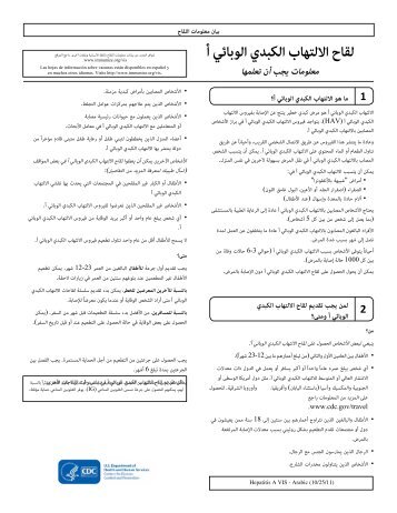 VIS Hepatitis A - Arabic - Immunization Action Coalition