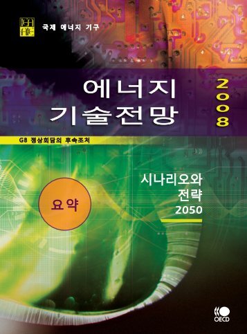 ETP Executive Summary in Korean - IEA