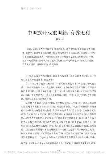 陶正华：中国放开双重国籍，有弊无利 - 山东大学移民研究所