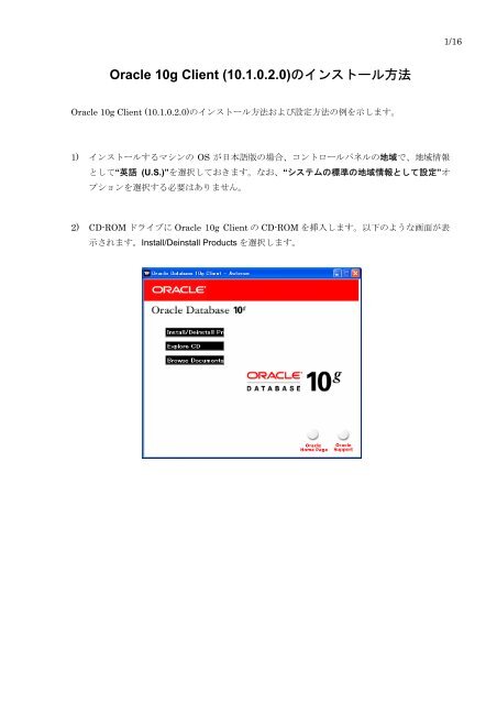 Oracle 10g Client 10 1 0 2 0 のインストール方法 Intergraph