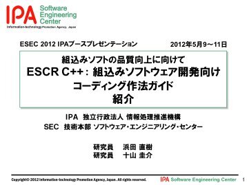 ESCR C++ - IPA 独立行政法人 情報処理推進機構