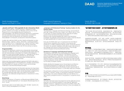 在中国学习语言与实践 - DAAD