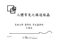 人體常見之腸道線蟲(黑白) - 長庚大學