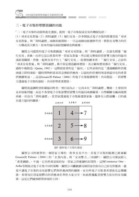 探討¹q¤l市集的經營成功 n素