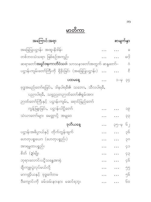 Introduction to Basic Patthana (Burmese Script) - BuddhaNet