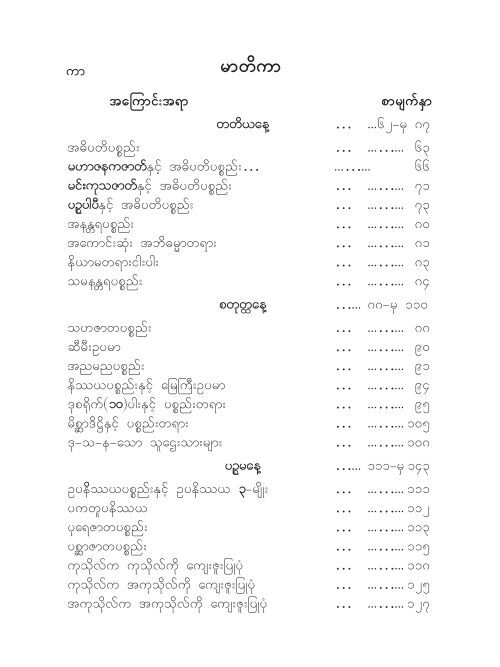 Introduction to Basic Patthana (Burmese Script) - BuddhaNet