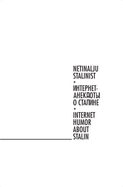 internet humor about stalin netinalju stalinist - Eesti Rahvaluule