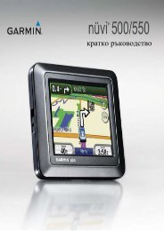 кратко ръководство - Garmin.bg - GPS навигации от Garmin