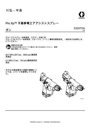 3A2070A, Pro Xp Electrostatic Air Spray Gun ... - Graco Inc.