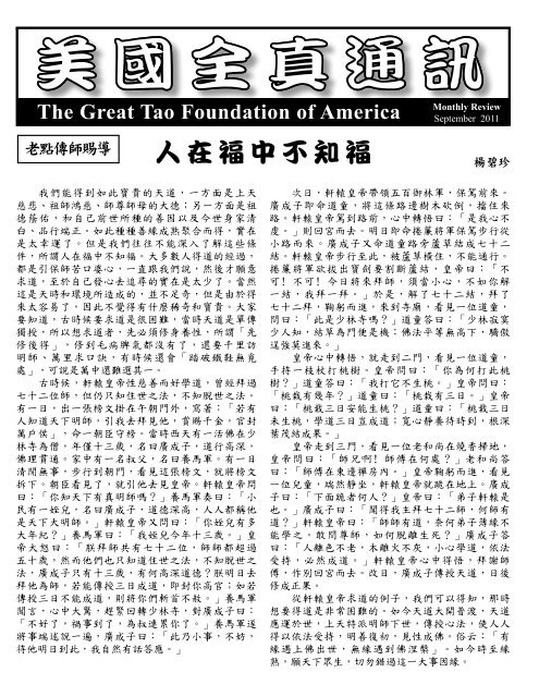 人在福中不知福 Great Tao Foundation Of America