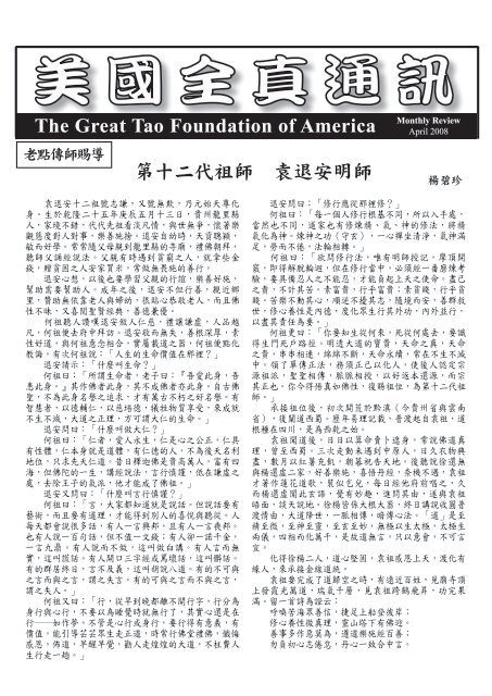 The Great Tao Foundation Of America 第十二代祖師袁退安明師 The Great Tao Foundation Of America 第十二代祖師袁退安明師