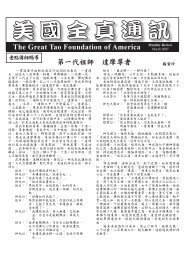 The Great Tao Foundation Of America 第三代祖僧璨尊者 The Great Tao Foundation Of America 第三代祖僧璨尊者