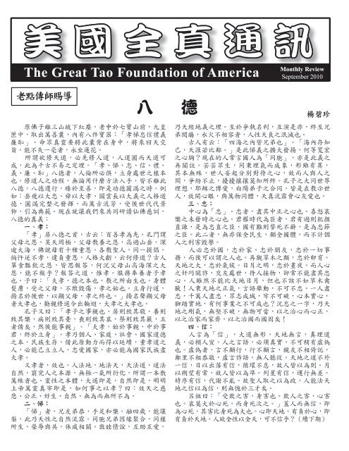 八德 Great Tao Foundation Of America
