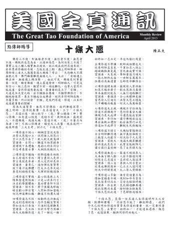 十條大愿 - Great Tao Foundation Of America