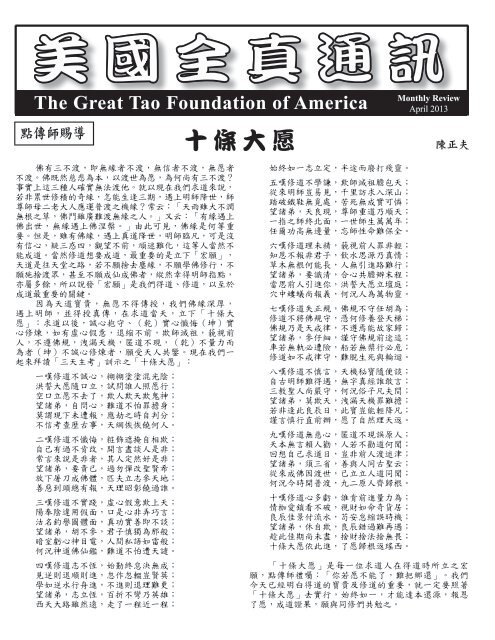 十條大愿 Great Tao Foundation Of America
