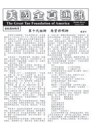 The Great Tao Foundation of America 第十代祖師吳紫祥明師