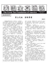 The Great Tao Foundation of America 第三代祖僧璨尊者