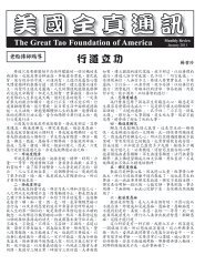 行道立功 - Great Tao Foundation Of America
