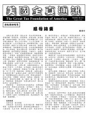 慈母錦囊 - Great Tao Foundation Of America