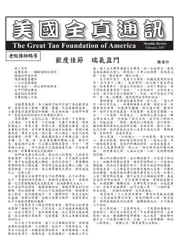 The Great Tao Foundation of America 歡度佳節瑞氣盈門