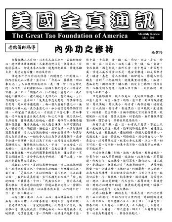 內外功之修持 - Great Tao Foundation Of America